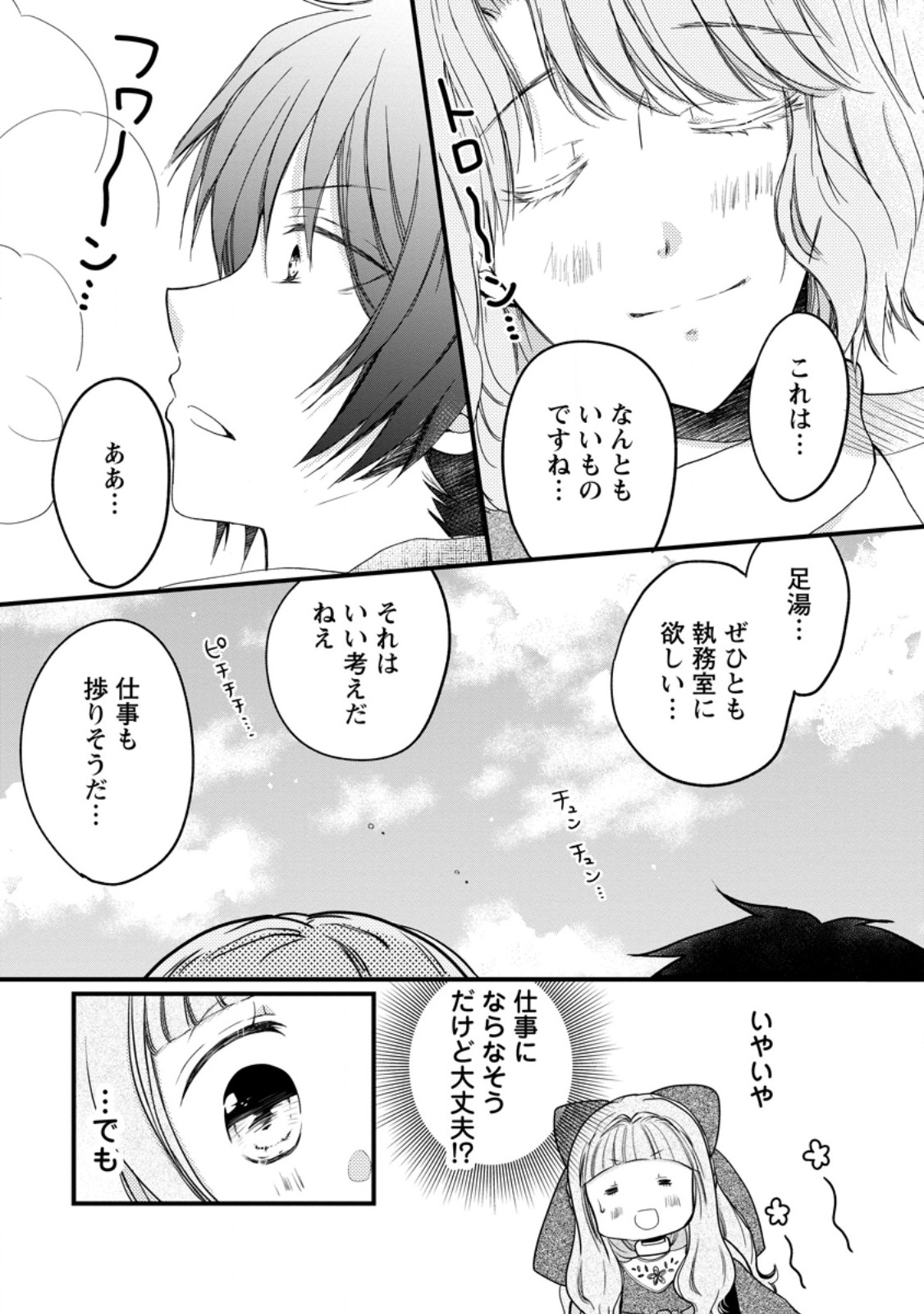 異世界でもふもふなでなでするためにがんばってます。 第57.1話 - Page 13