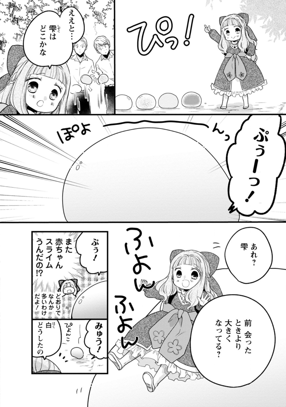 異世界でもふもふなでなでするためにがんばってます。 第57.2話 - Page 3