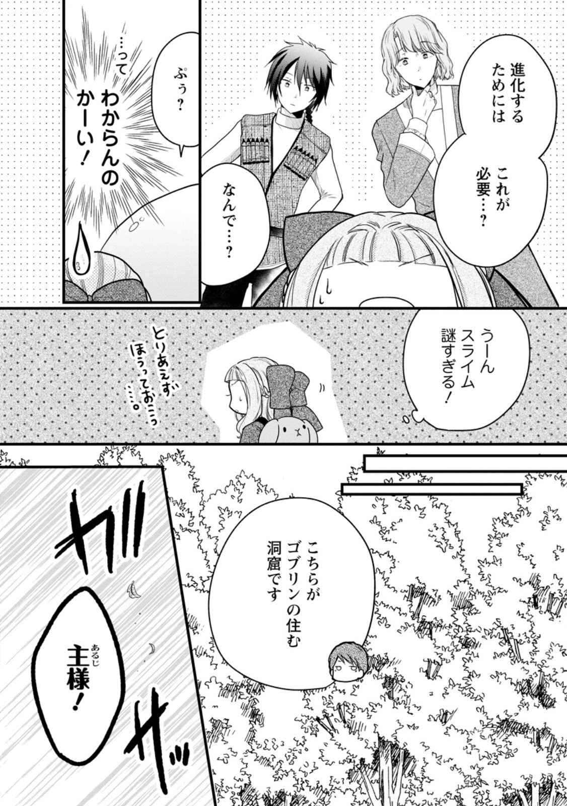 異世界でもふもふなでなでするためにがんばってます。 第57.2話 - Page 5