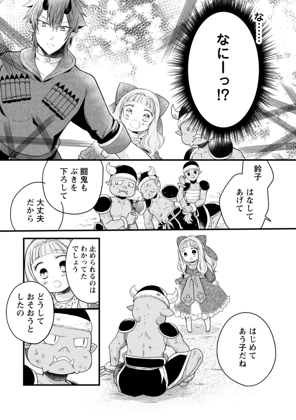 異世界でもふもふなでなでするためにがんばってます。 第57.2話 - Page 10