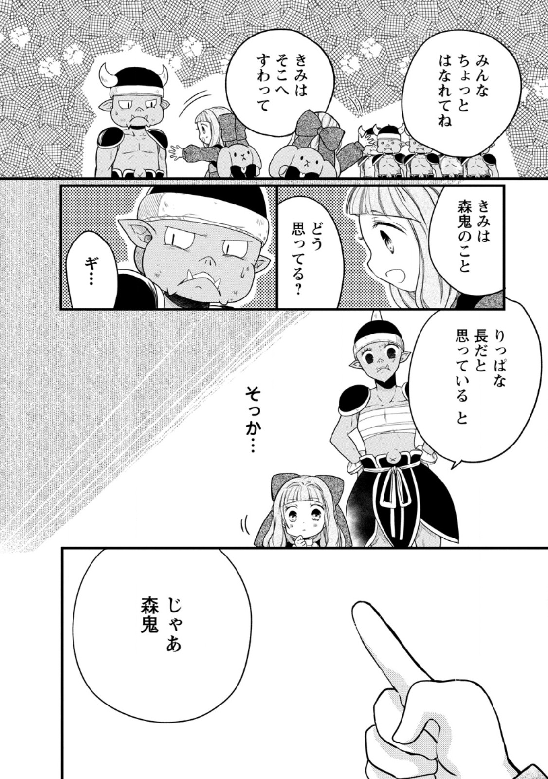 異世界でもふもふなでなでするためにがんばってます。 第57.2話 - Page 13