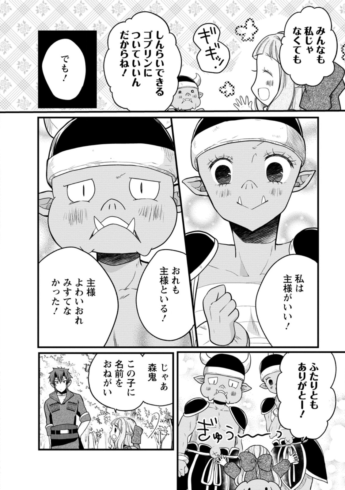 異世界でもふもふなでなでするためにがんばってます。 第57.3話 - Page 4