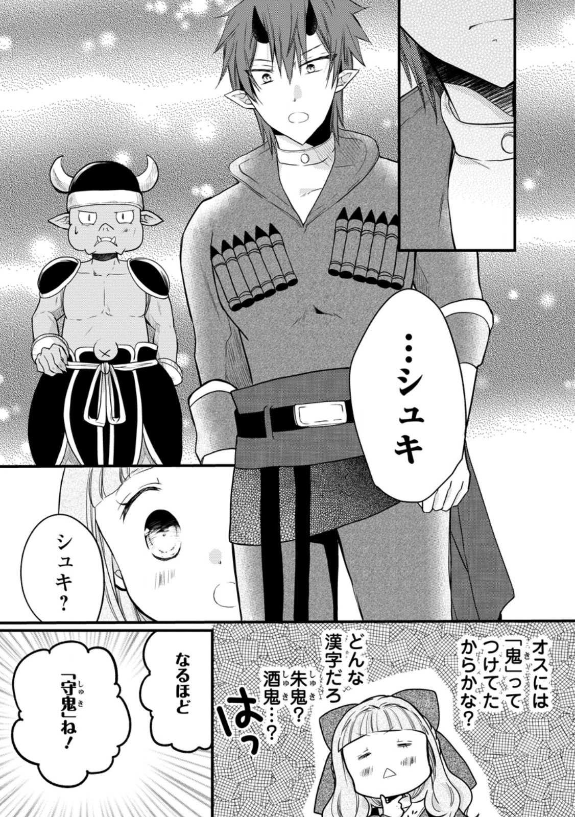 異世界でもふもふなでなでするためにがんばってます。 第57.3話 - Page 5