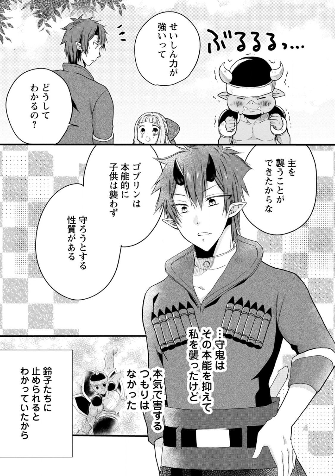 異世界でもふもふなでなでするためにがんばってます。 第57.3話 - Page 7