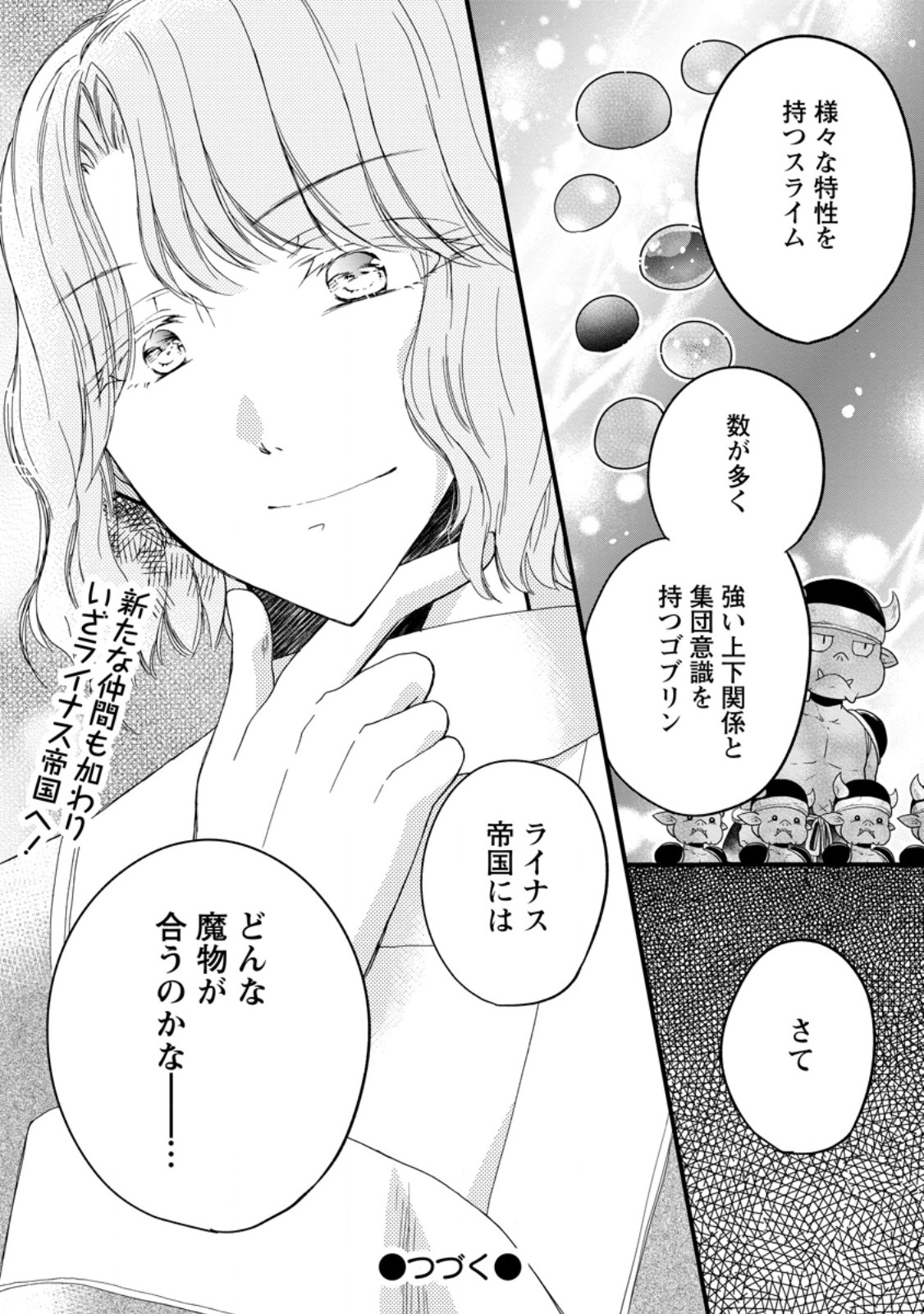 異世界でもふもふなでなでするためにがんばってます。 第57.3話 - Page 12