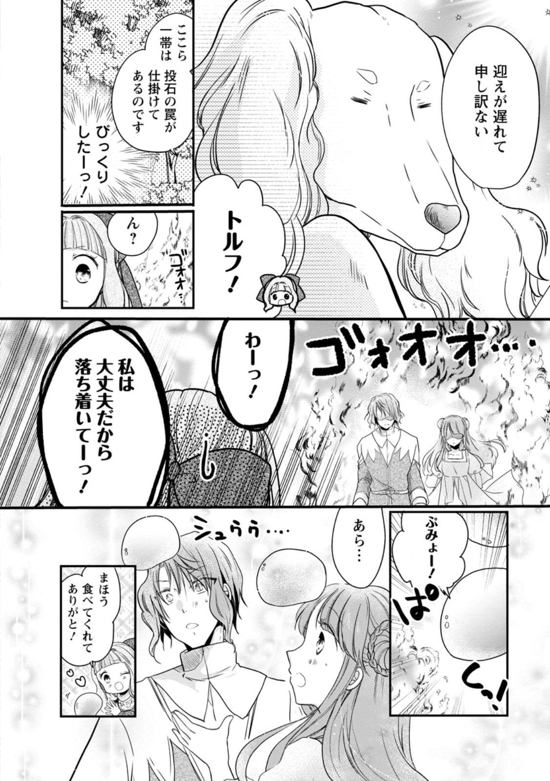 異世界でもふもふなでなでするためにがんばってます。 第58.1話 - Page 2