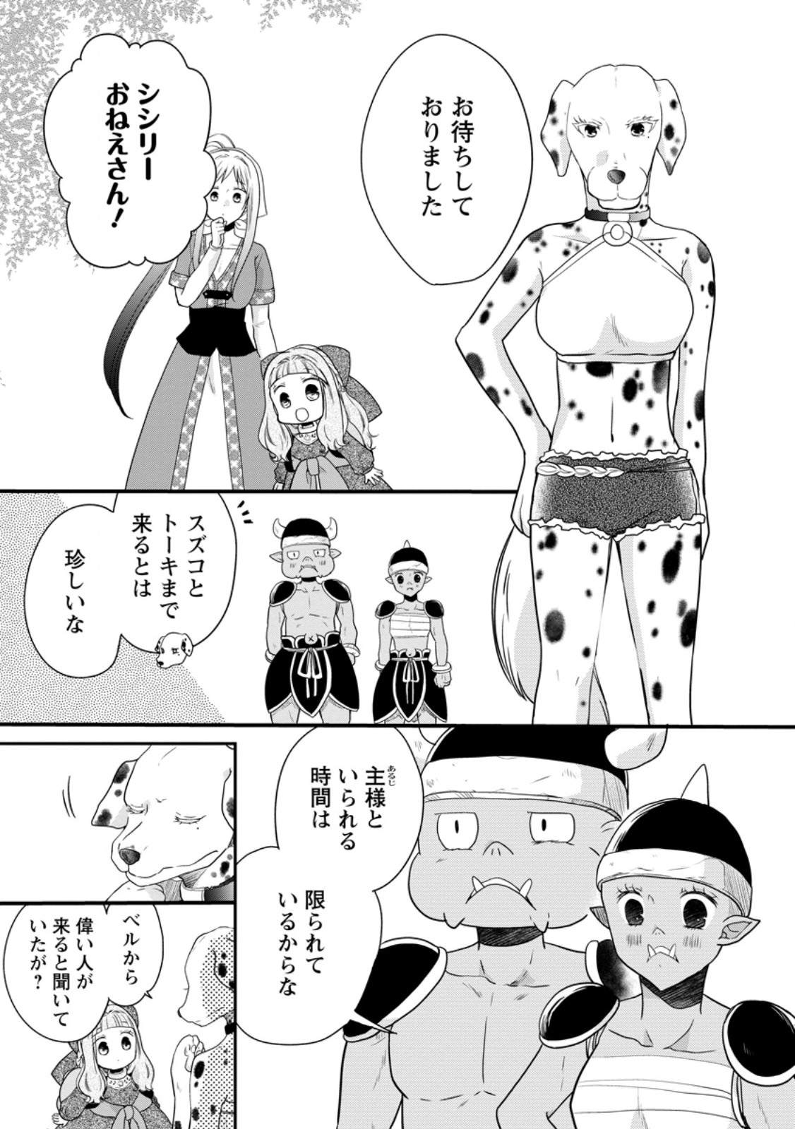 異世界でもふもふなでなでするためにがんばってます。 第58.1話 - Page 7