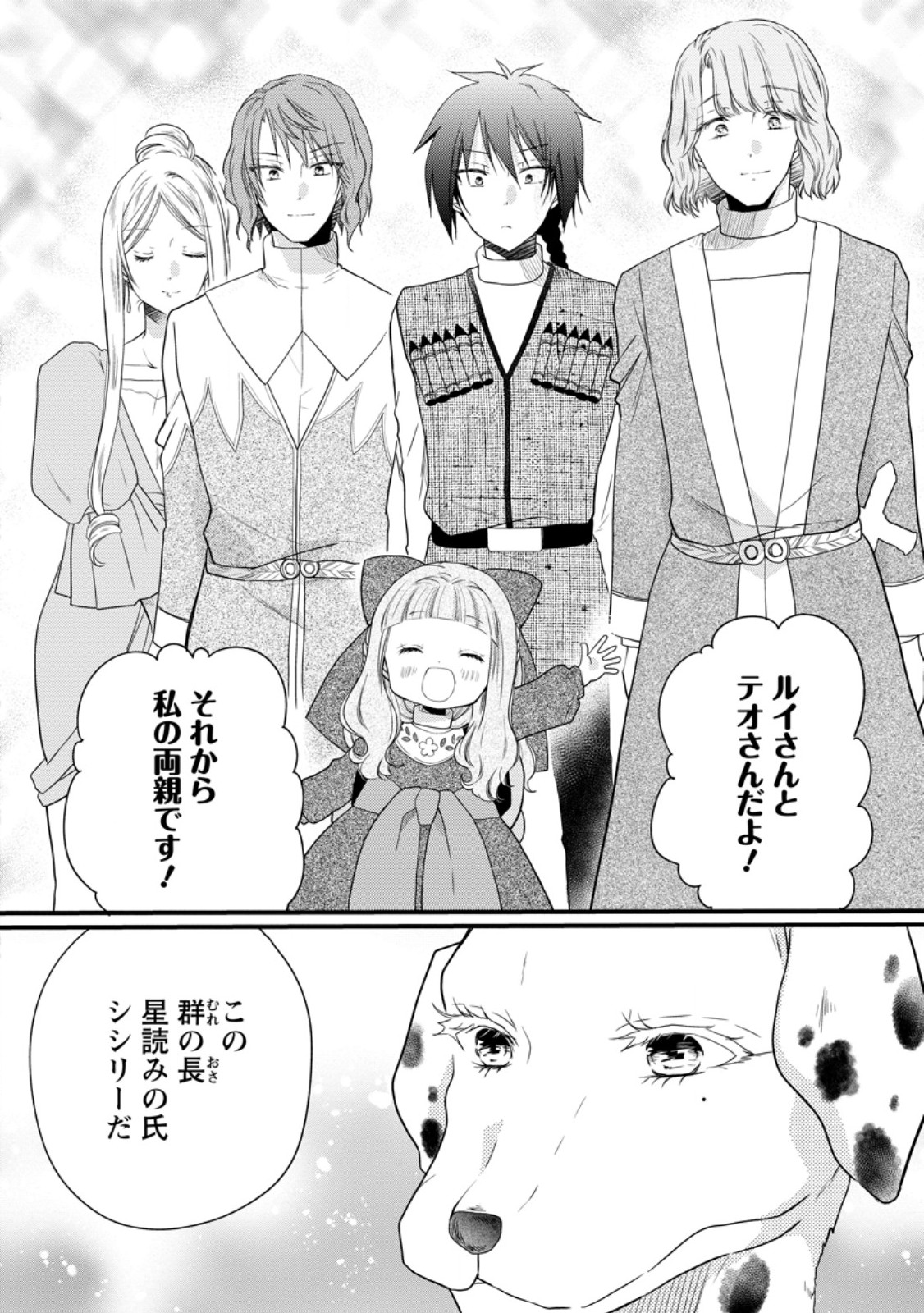 異世界でもふもふなでなでするためにがんばってます。 第58.1話 - Page 8