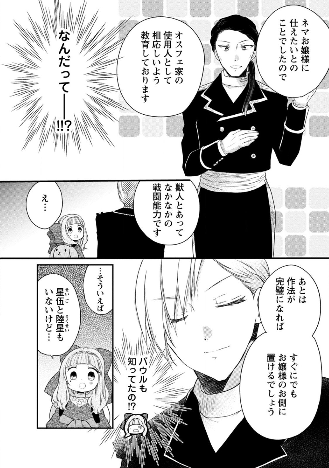 異世界でもふもふなでなでするためにがんばってます。 第58.1話 - Page 10