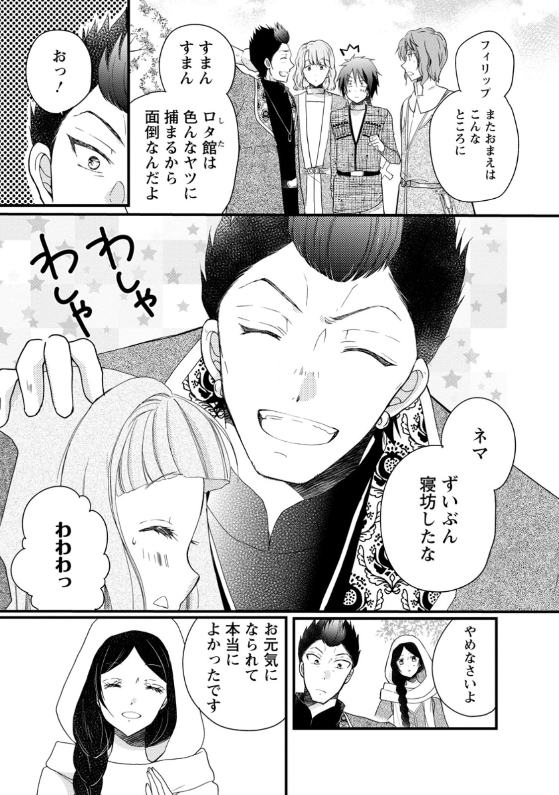 異世界でもふもふなでなでするためにがんばってます。 第58.2話 - Page 5