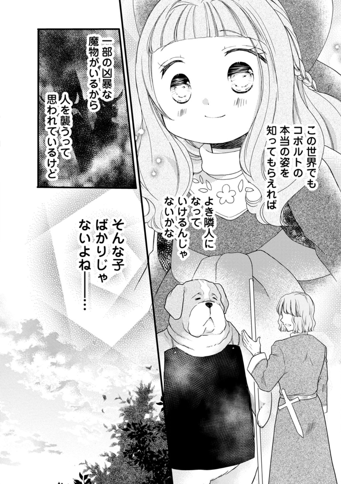 異世界でもふもふなでなでするためにがんばってます。 第58.2話 - Page 10