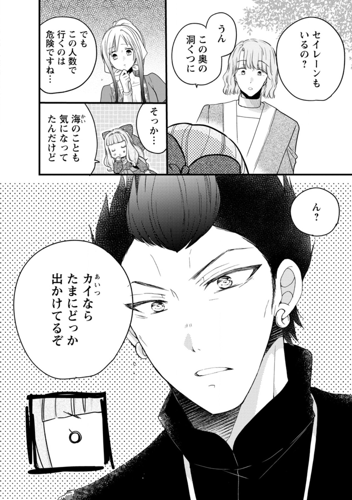 異世界でもふもふなでなでするためにがんばってます。 第58.3話 - Page 2