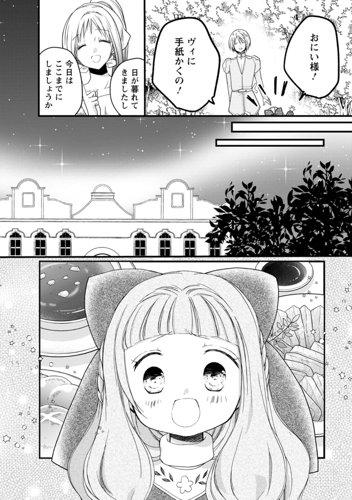 異世界でもふもふなでなでするためにがんばってます。 第58.3話 - Page 4