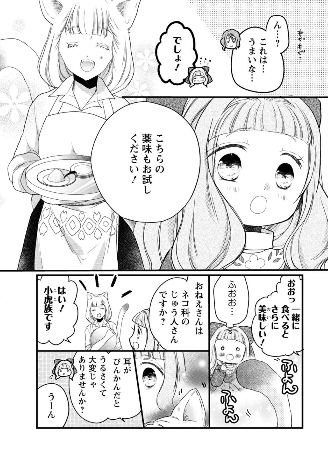 異世界でもふもふなでなでするためにがんばってます。 第58.3話 - Page 6