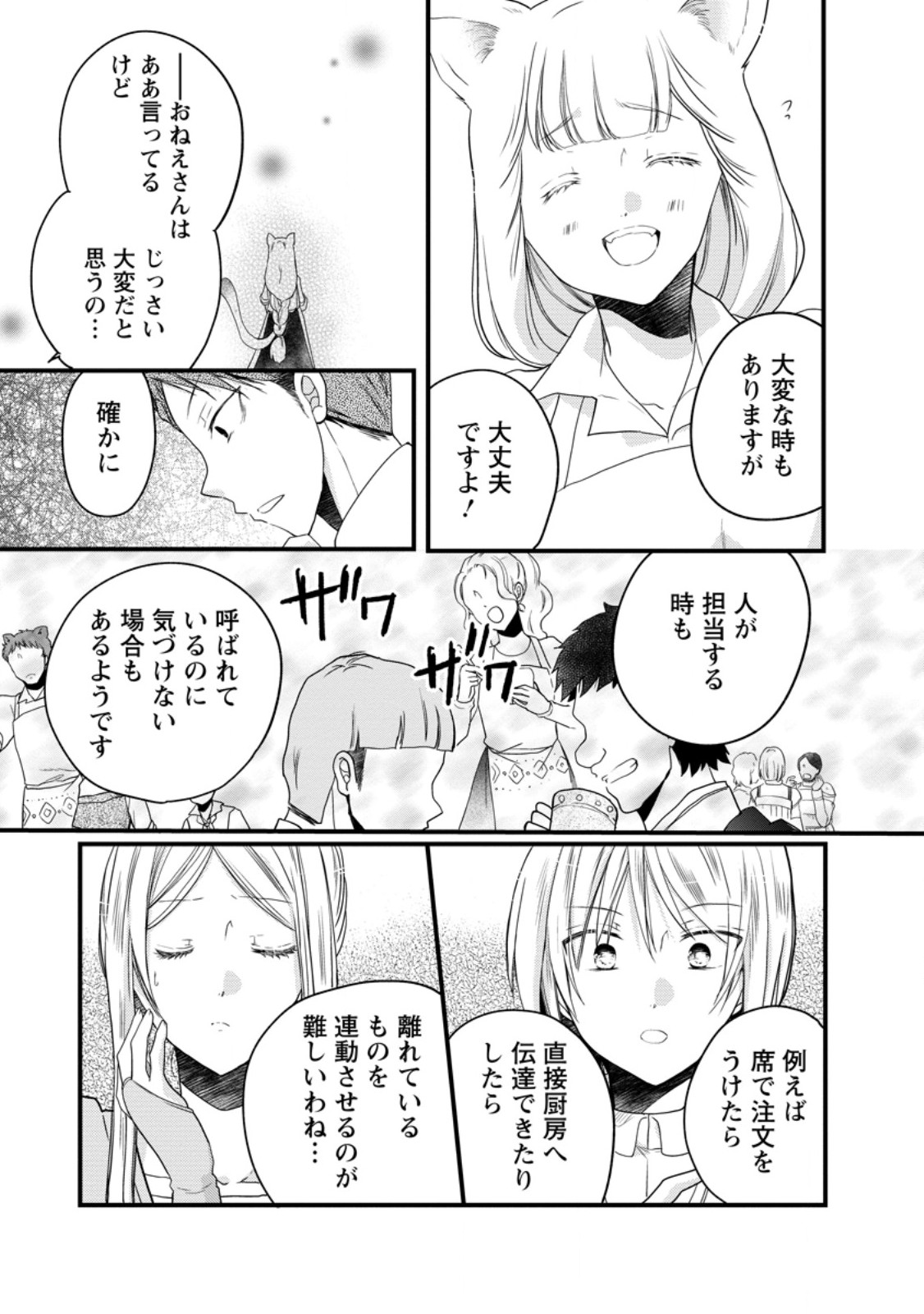 異世界でもふもふなでなでするためにがんばってます。 第58.3話 - Page 7