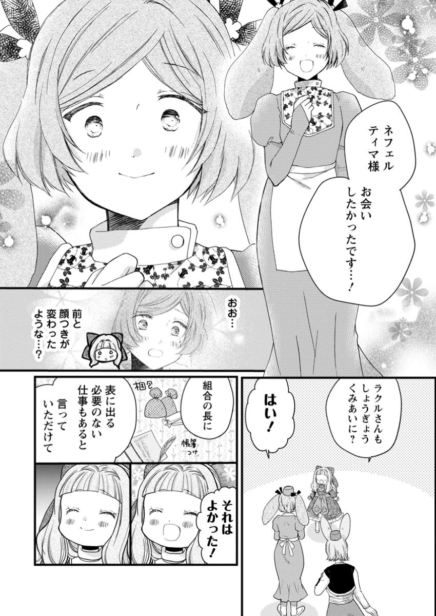 異世界でもふもふなでなでするためにがんばってます。 第58.4話 - Page 1