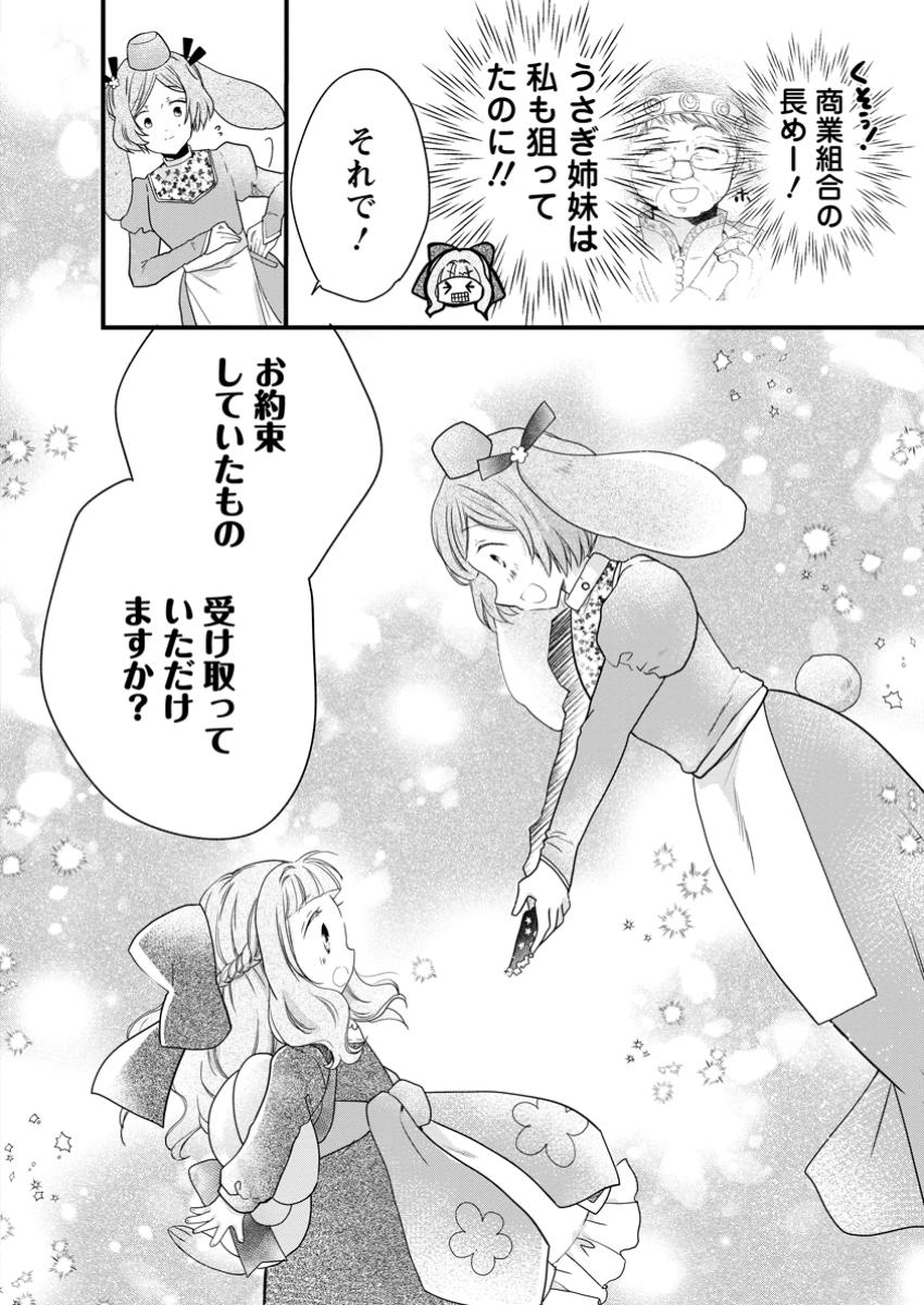 異世界でもふもふなでなでするためにがんばってます。 第58.4話 - Page 2