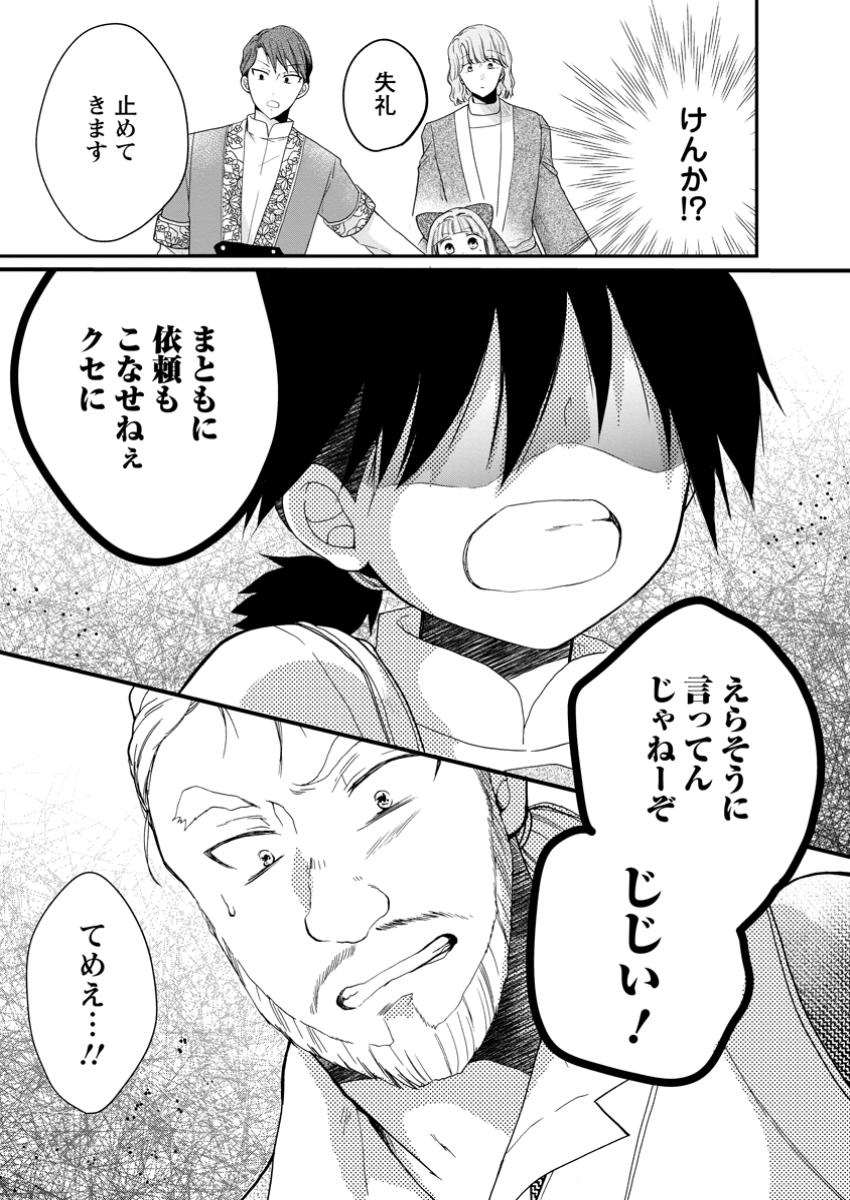 異世界でもふもふなでなでするためにがんばってます。 第58.4話 - Page 7