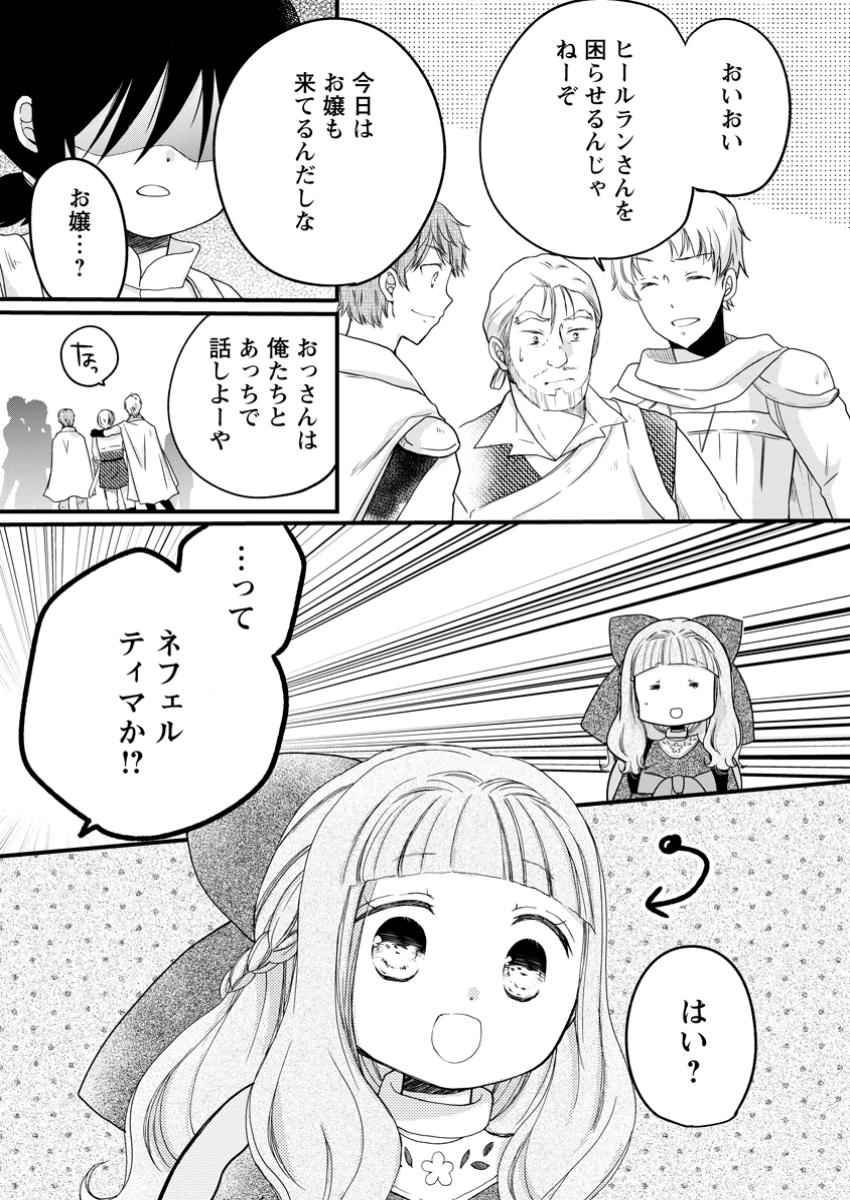 異世界でもふもふなでなでするためにがんばってます。 第58.4話 - Page 9