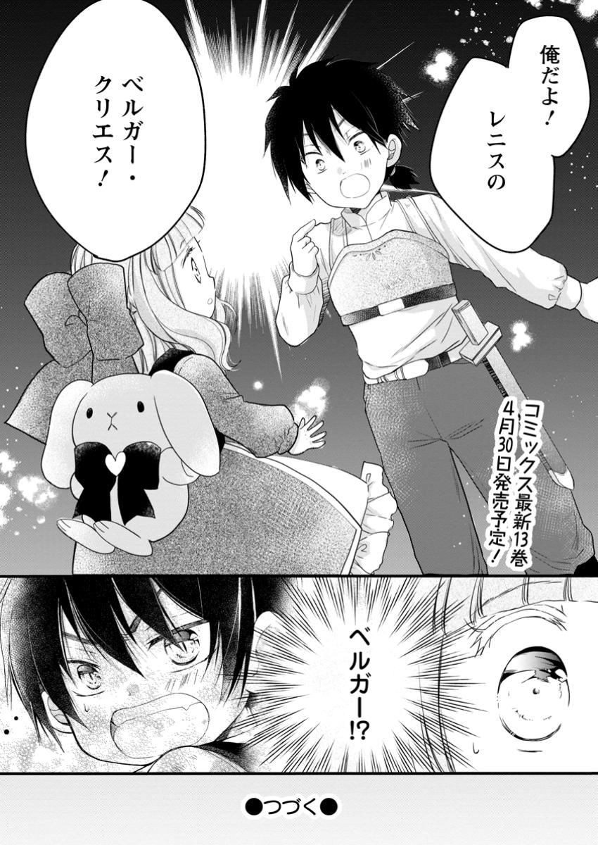 異世界でもふもふなでなでするためにがんばってます。 第58.4話 - Page 10