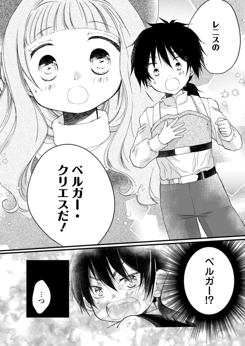 異世界でもふもふなでなでするためにがんばってます。 第59.1話 - Page 2