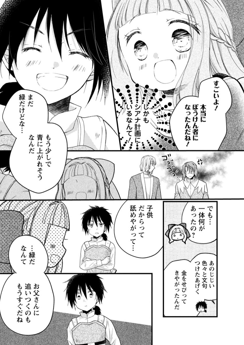 異世界でもふもふなでなでするためにがんばってます。 第59.1話 - Page 3