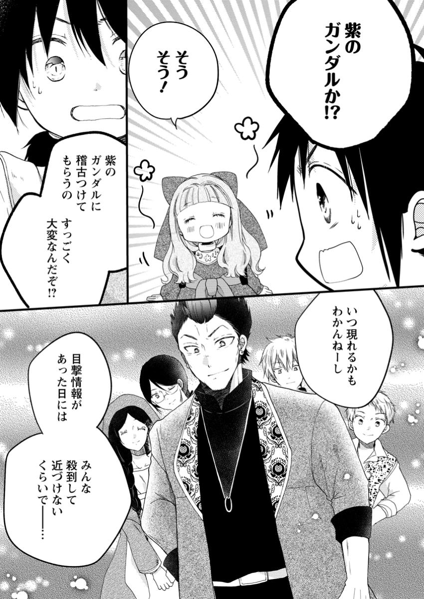 異世界でもふもふなでなでするためにがんばってます。 第59.1話 - Page 5