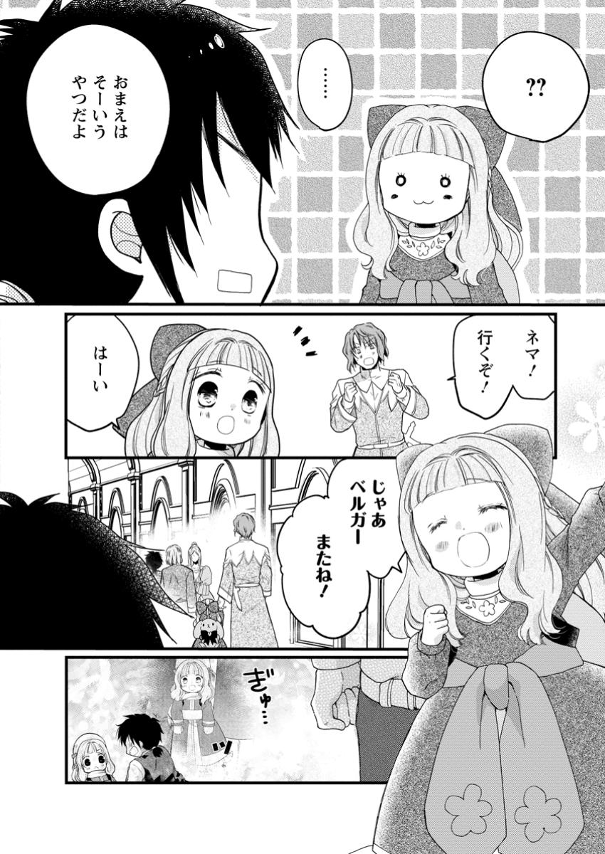 異世界でもふもふなでなでするためにがんばってます。 第59.1話 - Page 6