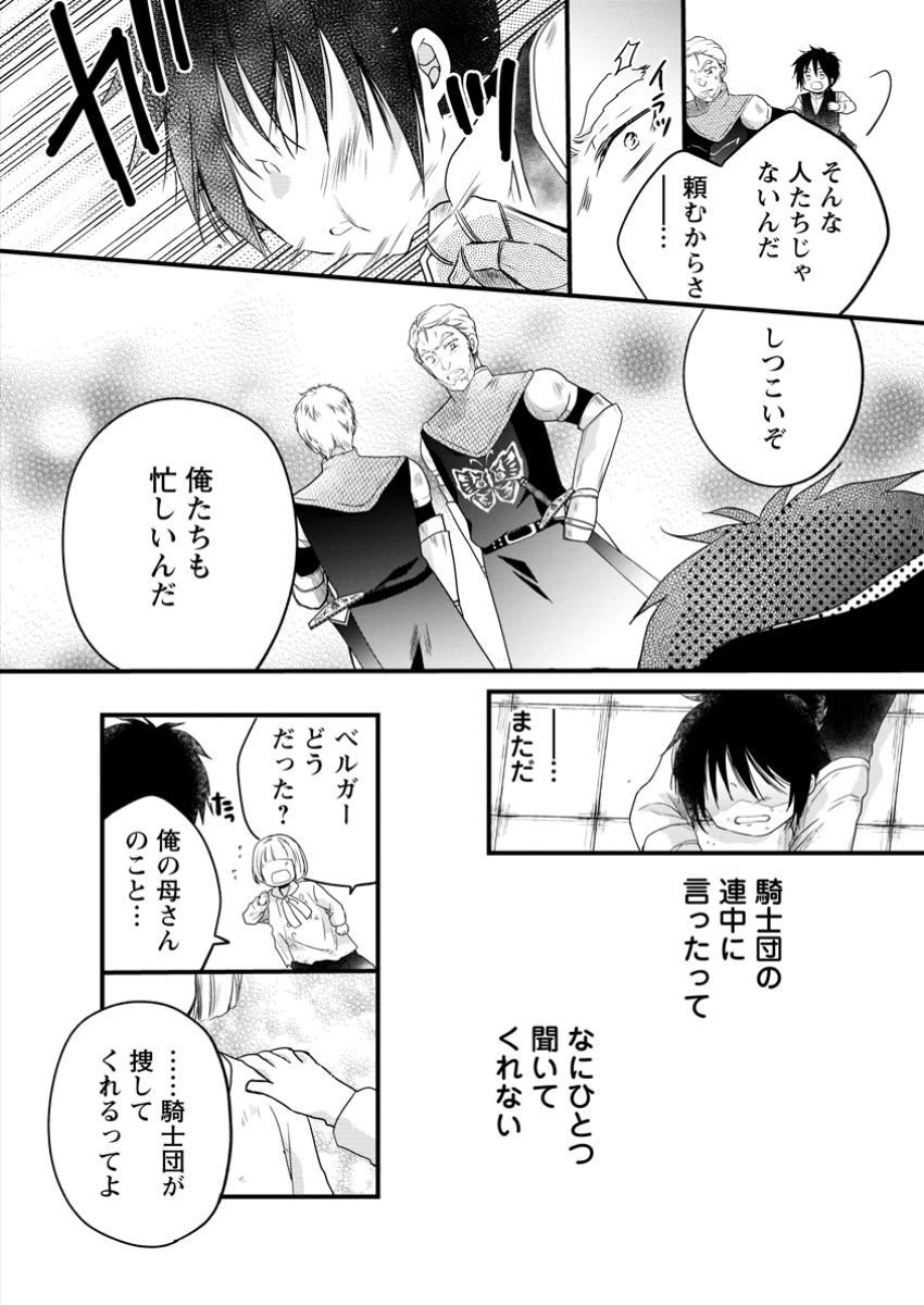 異世界でもふもふなでなでするためにがんばってます。 第59.1話 - Page 8