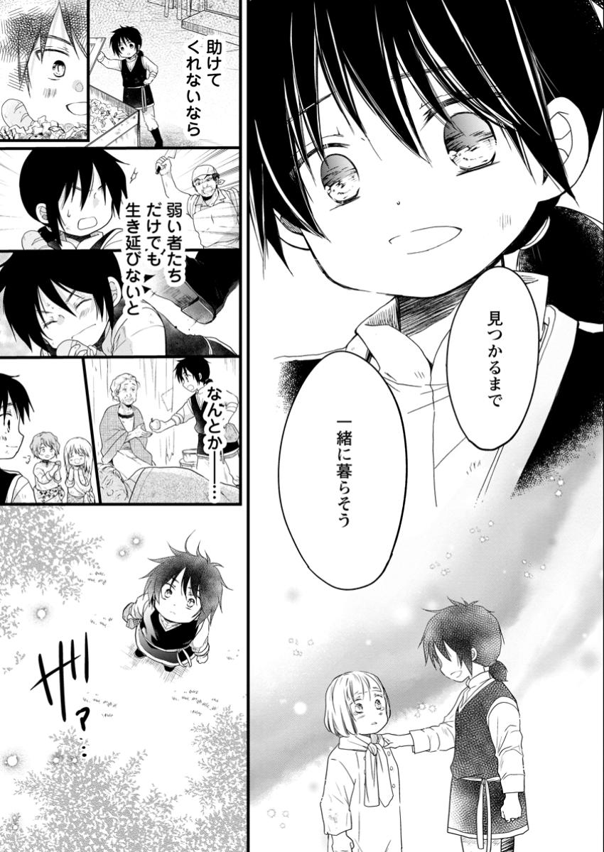 異世界でもふもふなでなでするためにがんばってます。 第59.1話 - Page 9