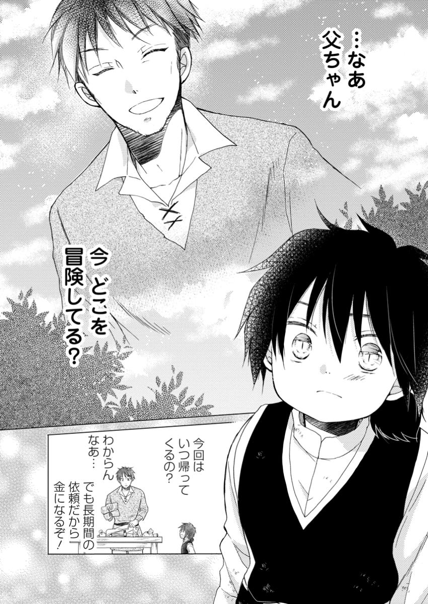 異世界でもふもふなでなでするためにがんばってます。 第59.1話 - Page 10