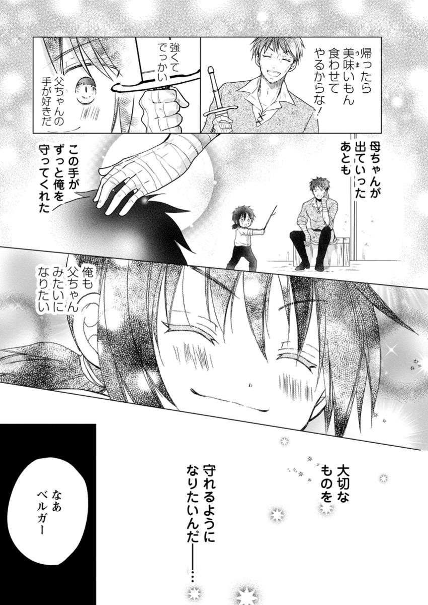 異世界でもふもふなでなでするためにがんばってます。 第59.1話 - Page 11