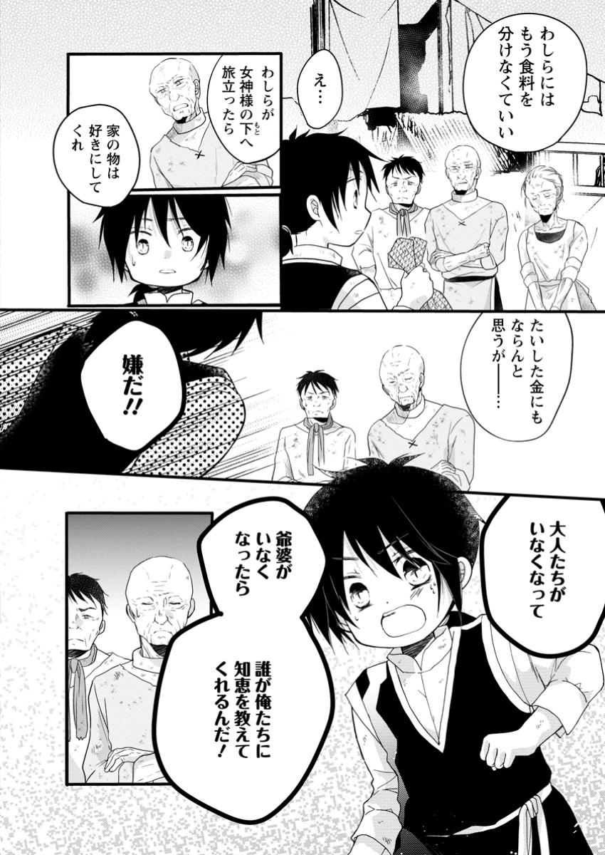 異世界でもふもふなでなでするためにがんばってます。 第59.2話 - Page 1