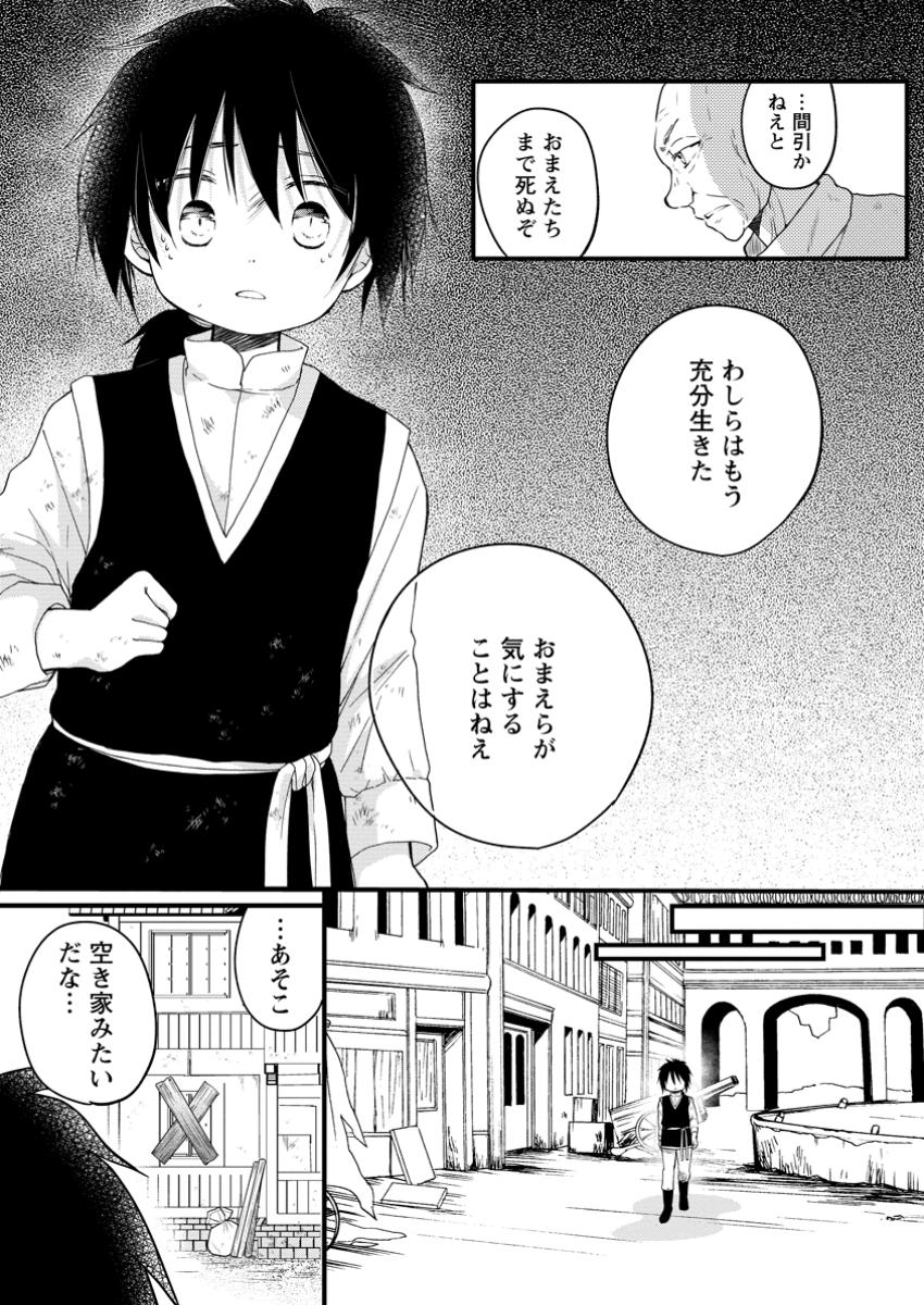 異世界でもふもふなでなでするためにがんばってます。 第59.2話 - Page 2