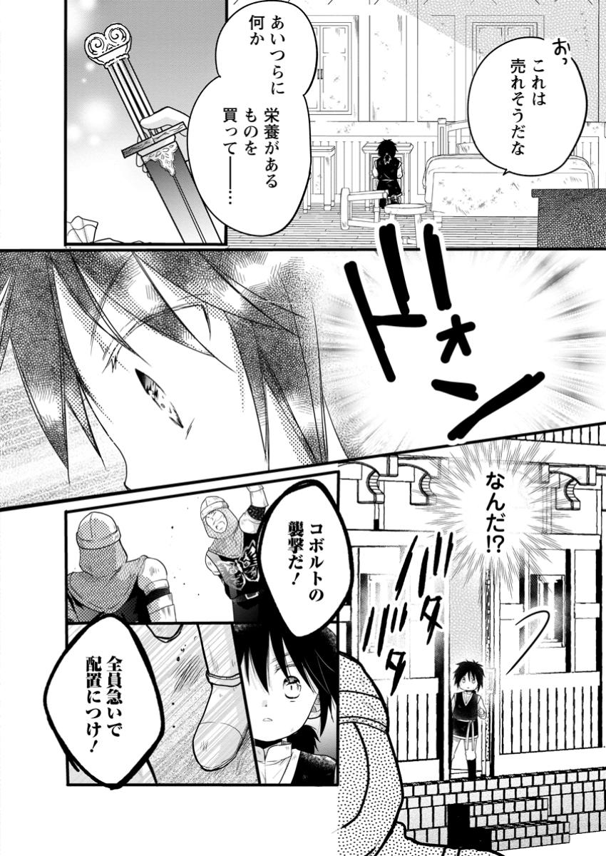 異世界でもふもふなでなでするためにがんばってます。 第59.2話 - Page 3