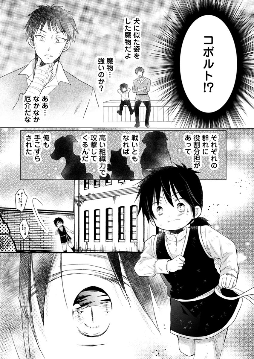 異世界でもふもふなでなでするためにがんばってます。 第59.2話 - Page 4