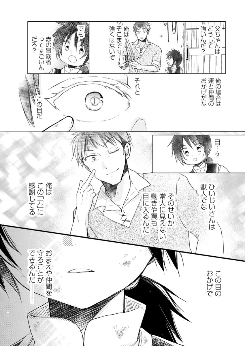 異世界でもふもふなでなでするためにがんばってます。 第59.3話 - Page 7