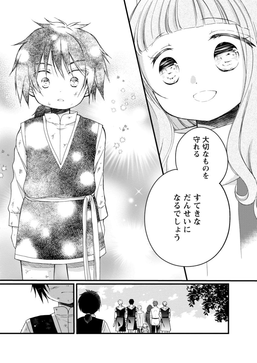 異世界でもふもふなでなでするためにがんばってます。 第59.3話 - Page 10