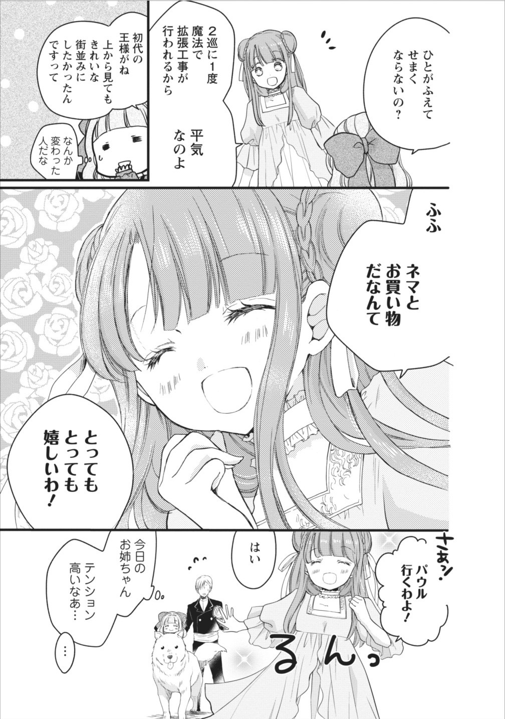 異世界でもふもふなでなでするためにがんばってます。 第6話 - Page 5