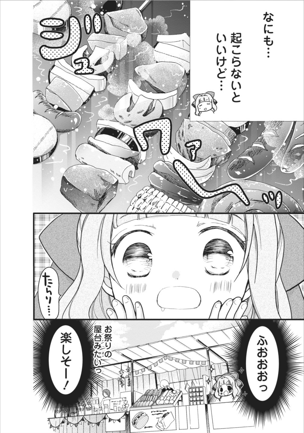 異世界でもふもふなでなでするためにがんばってます。 第6話 - Page 6