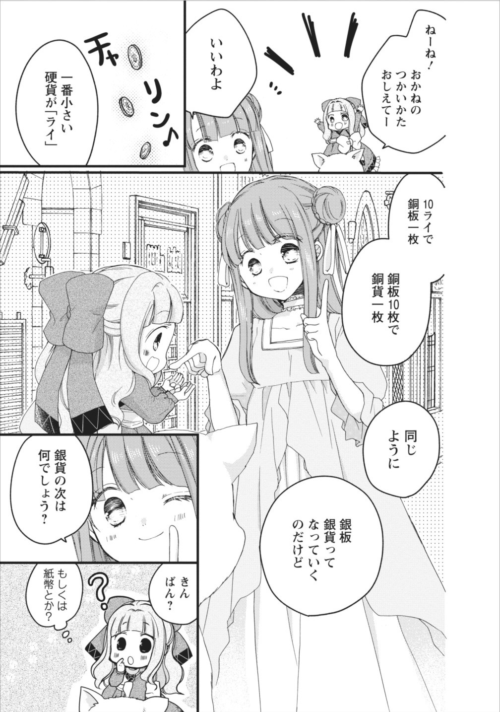 異世界でもふもふなでなでするためにがんばってます。 第6話 - Page 7