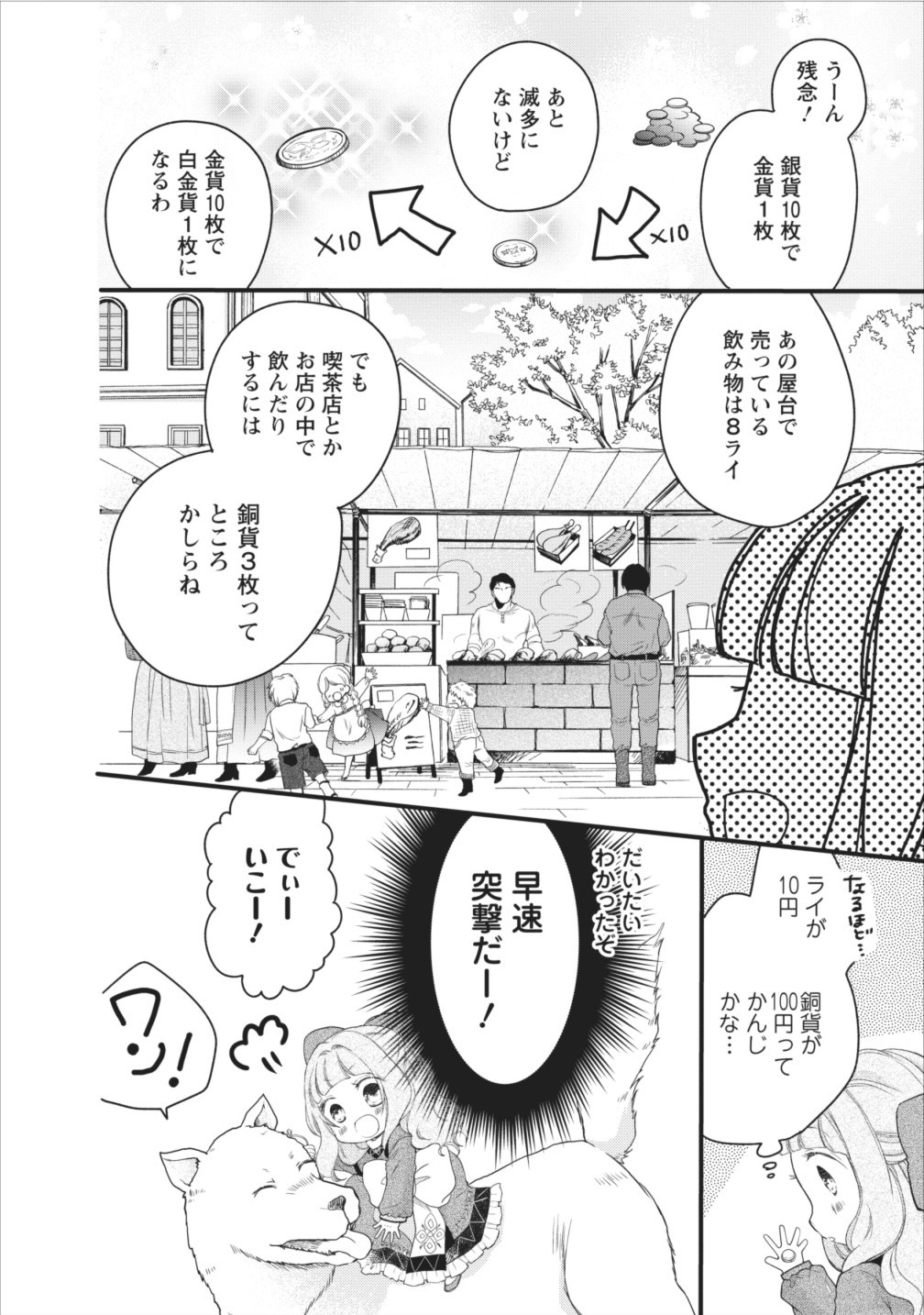 異世界でもふもふなでなでするためにがんばってます。 第6話 - Page 8