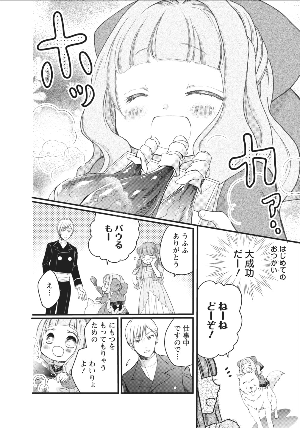 異世界でもふもふなでなでするためにがんばってます。 第6話 - Page 10