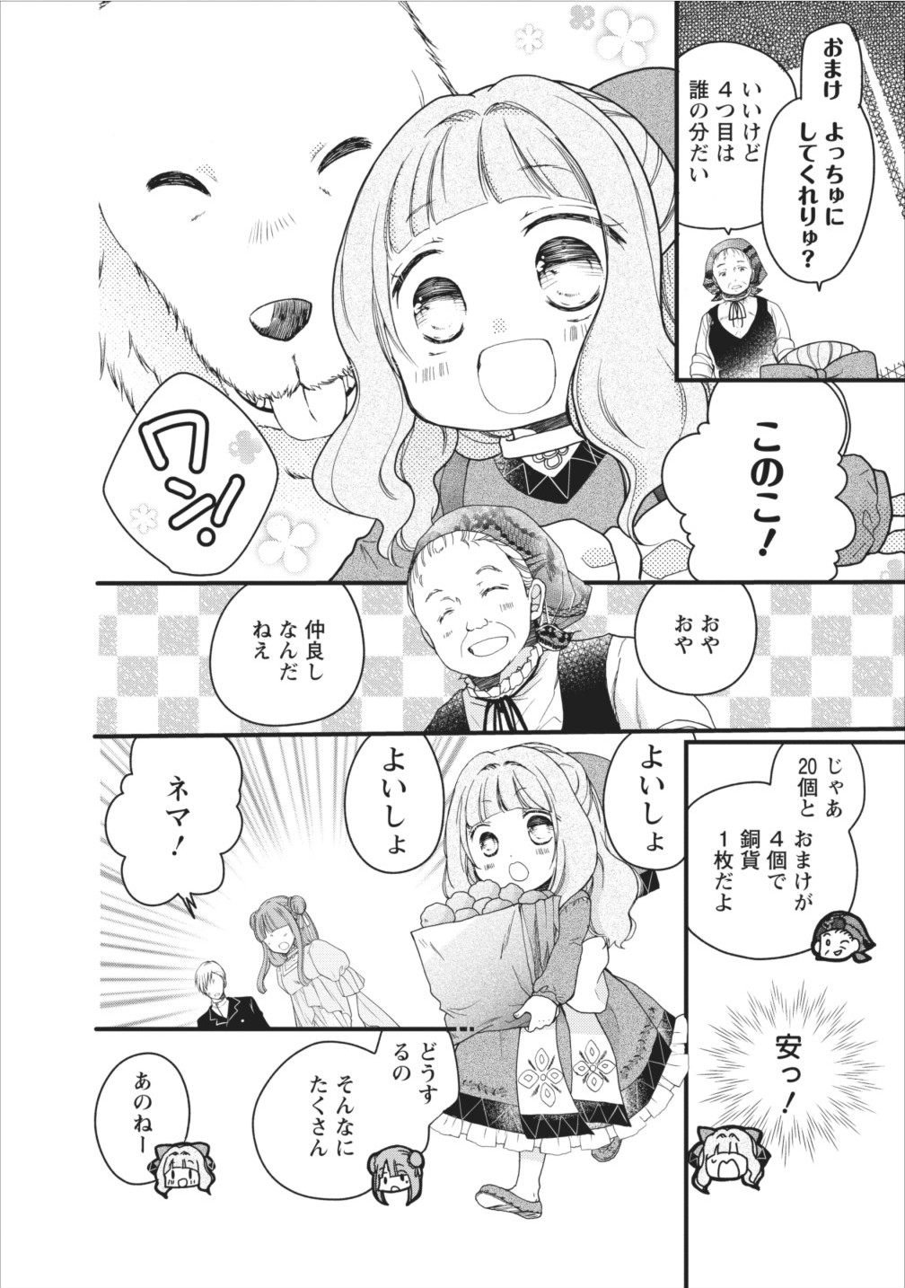 異世界でもふもふなでなでするためにがんばってます。 第6話 - Page 14