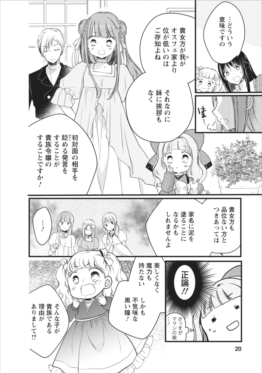 異世界でもふもふなでなでするためにがんばってます。 第6話 - Page 20