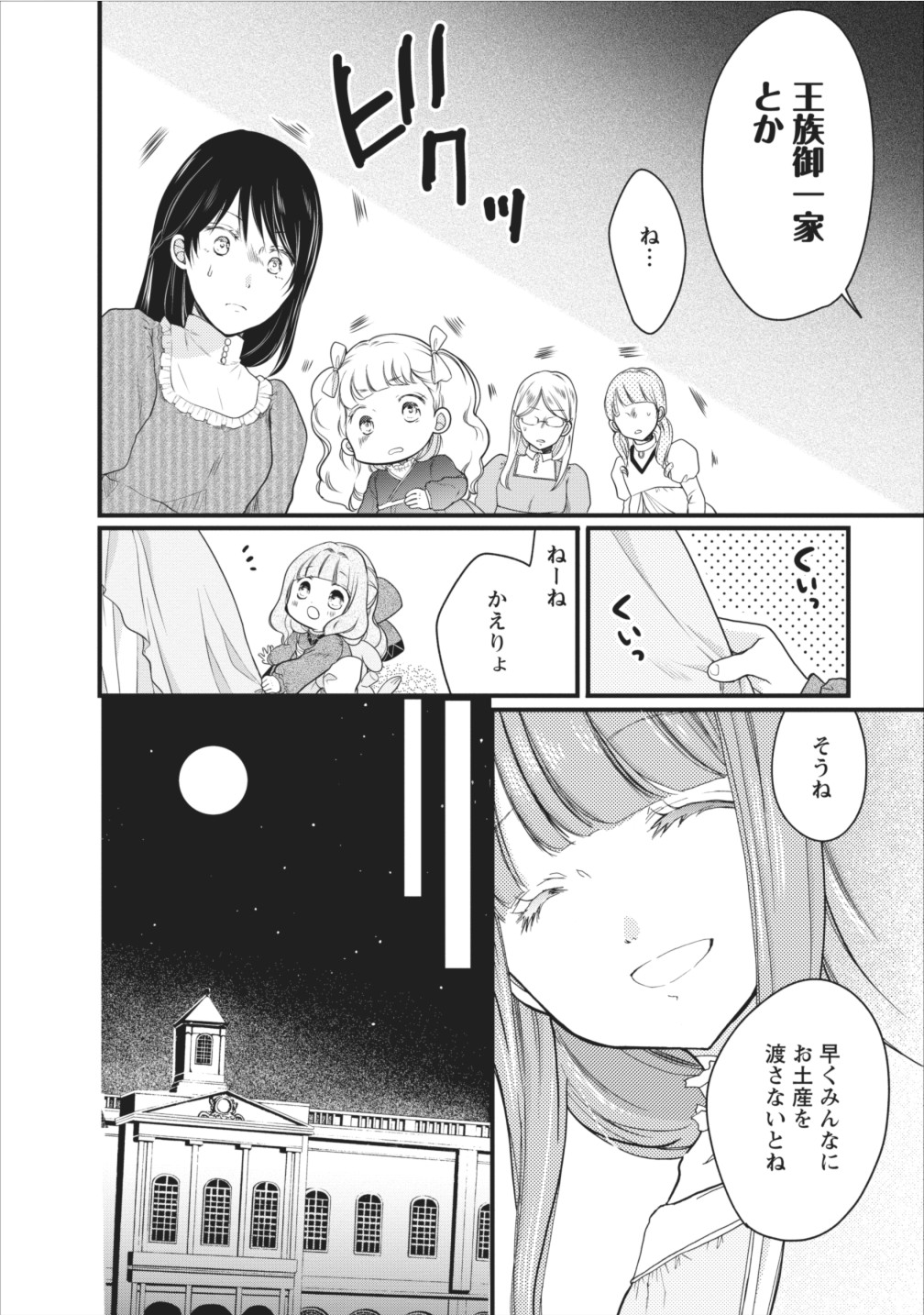 異世界でもふもふなでなでするためにがんばってます。 第6話 - Page 22