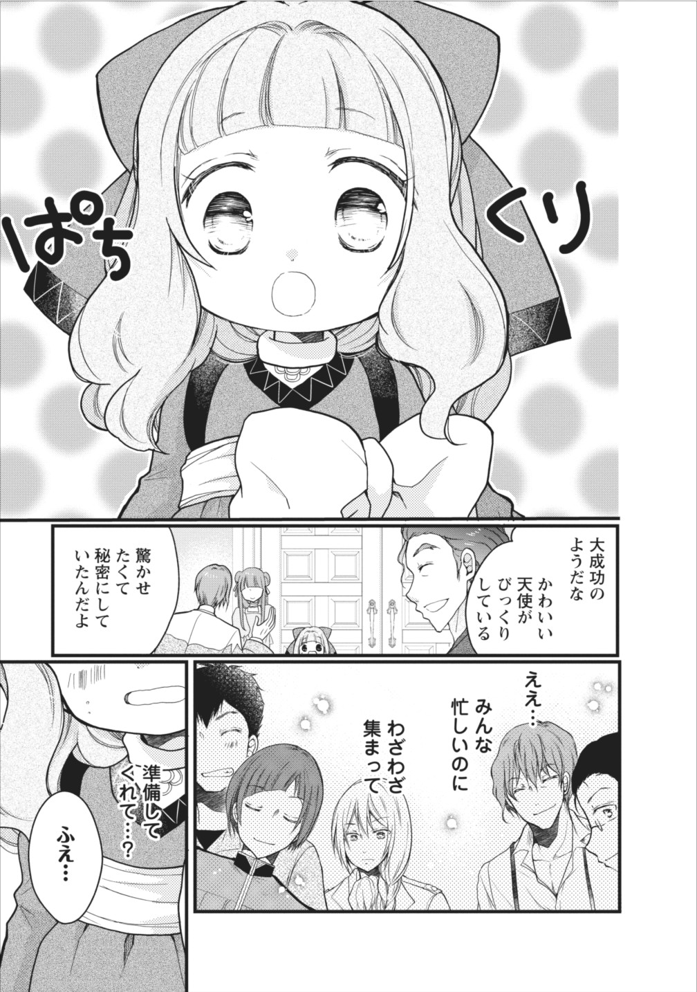 異世界でもふもふなでなでするためにがんばってます。 第6話 - Page 25