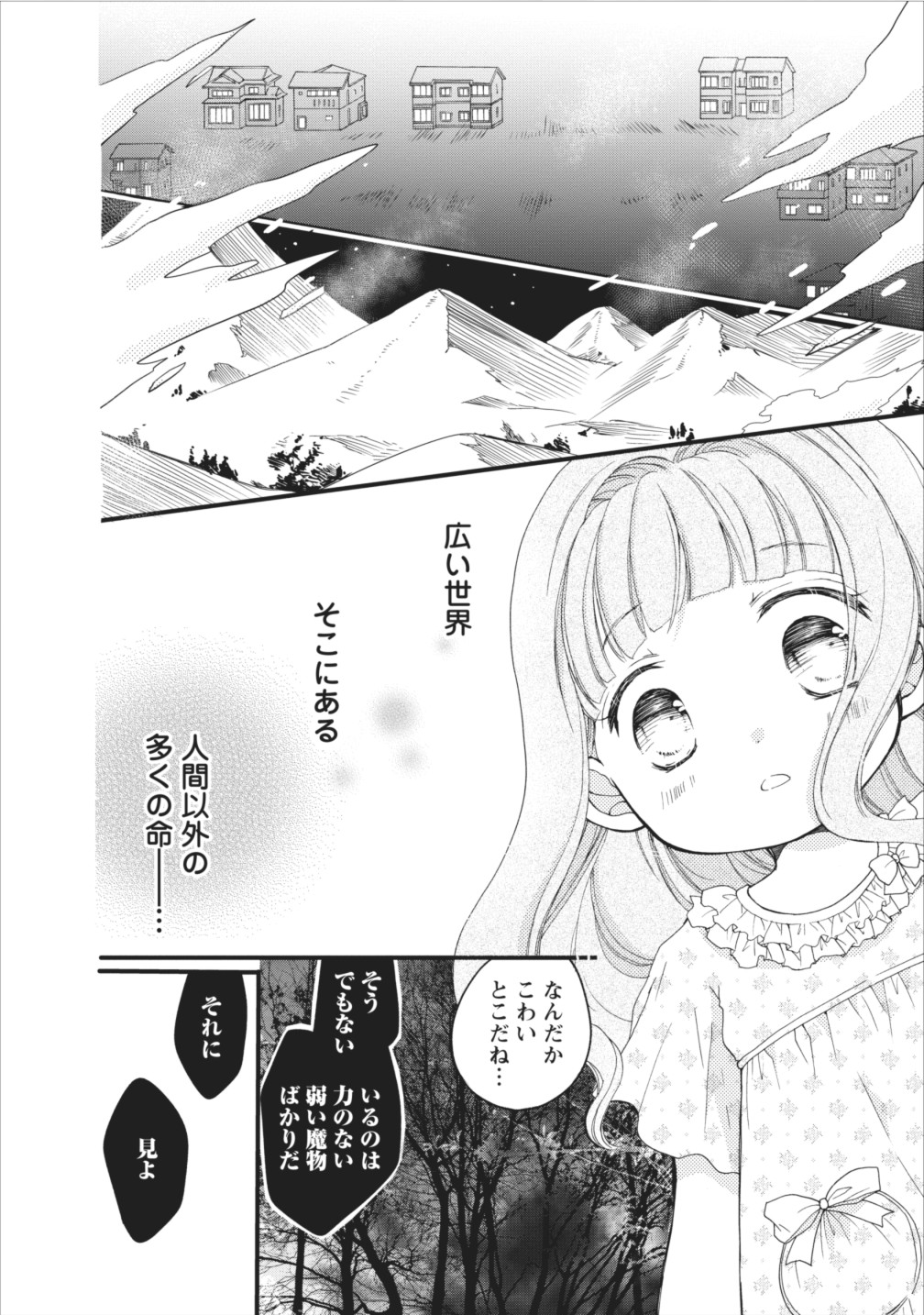 異世界でもふもふなでなでするためにがんばってます。 第6話 - Page 37