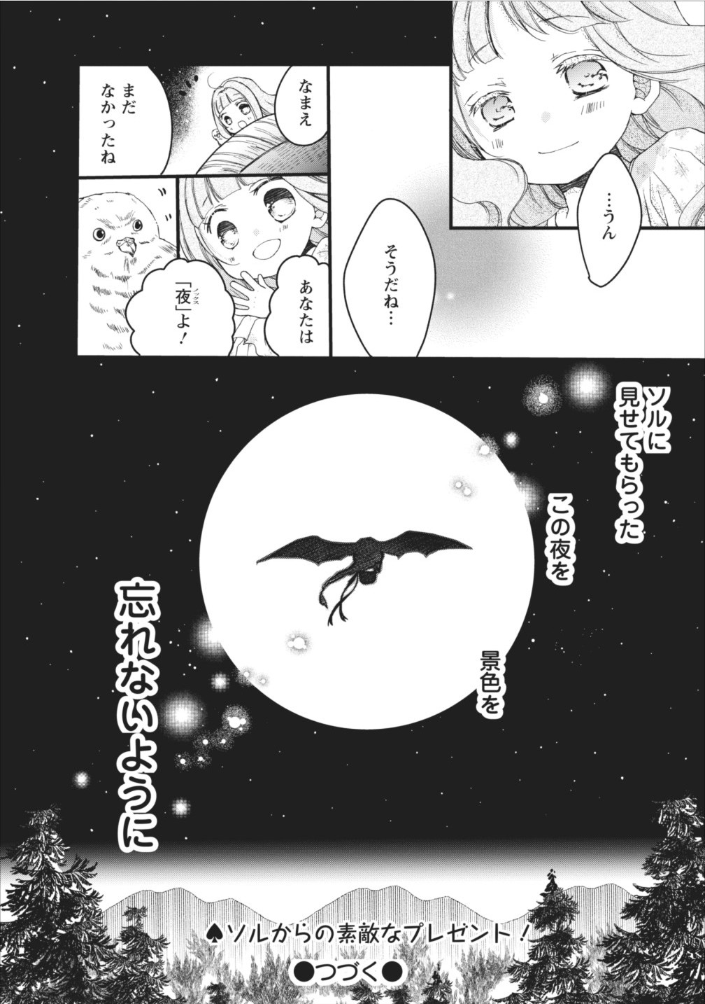 異世界でもふもふなでなでするためにがんばってます。 第6話 - Page 39