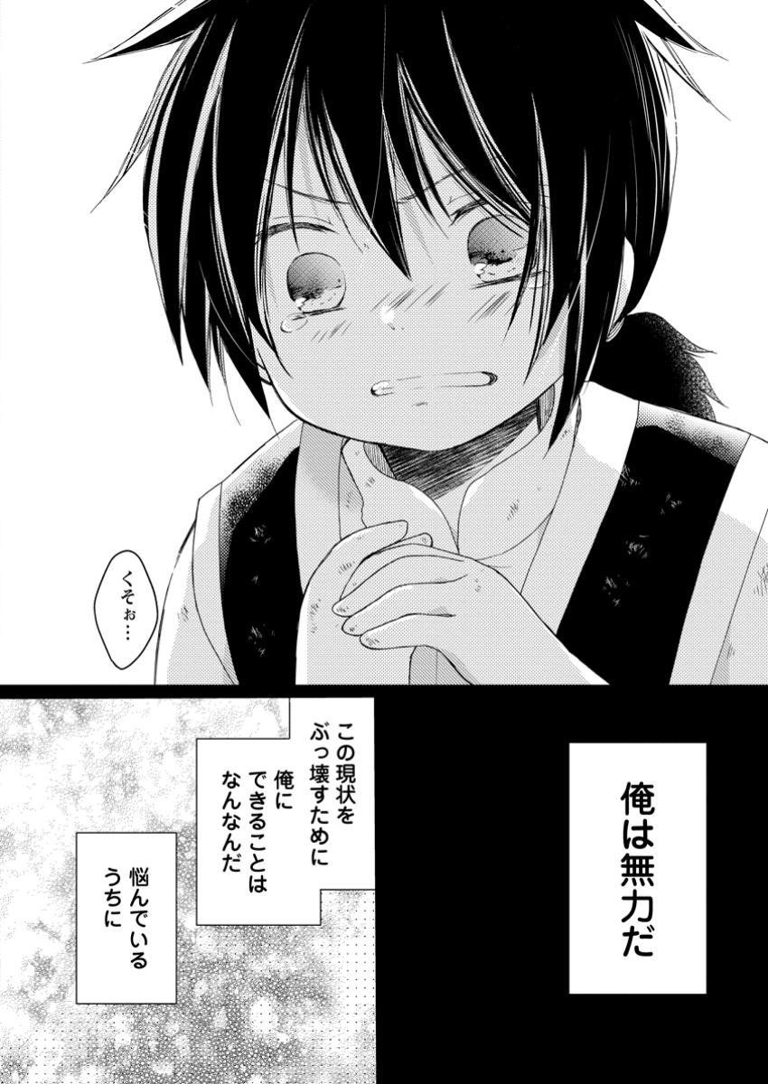 異世界でもふもふなでなでするためにがんばってます。 第60.1話 - Page 12